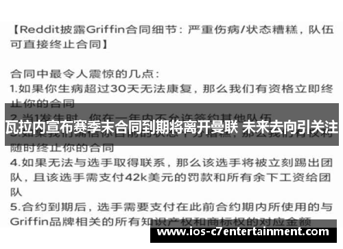 瓦拉内宣布赛季末合同到期将离开曼联 未来去向引关注