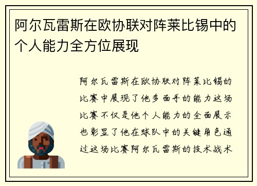 阿尔瓦雷斯在欧协联对阵莱比锡中的个人能力全方位展现