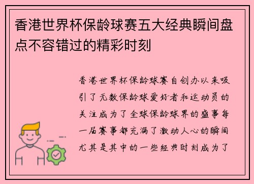 香港世界杯保龄球赛五大经典瞬间盘点不容错过的精彩时刻