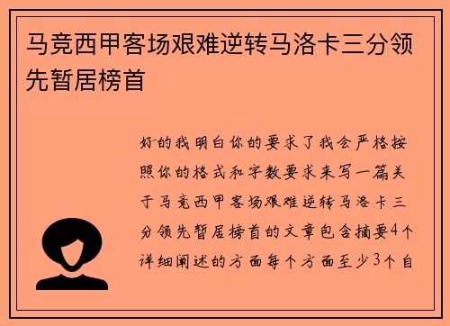 马竞西甲客场艰难逆转马洛卡三分领先暂居榜首